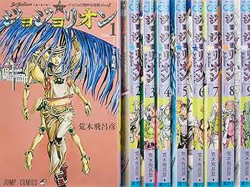 ジョジョリオン コミック 1-9巻セット (ジャンプコミックス